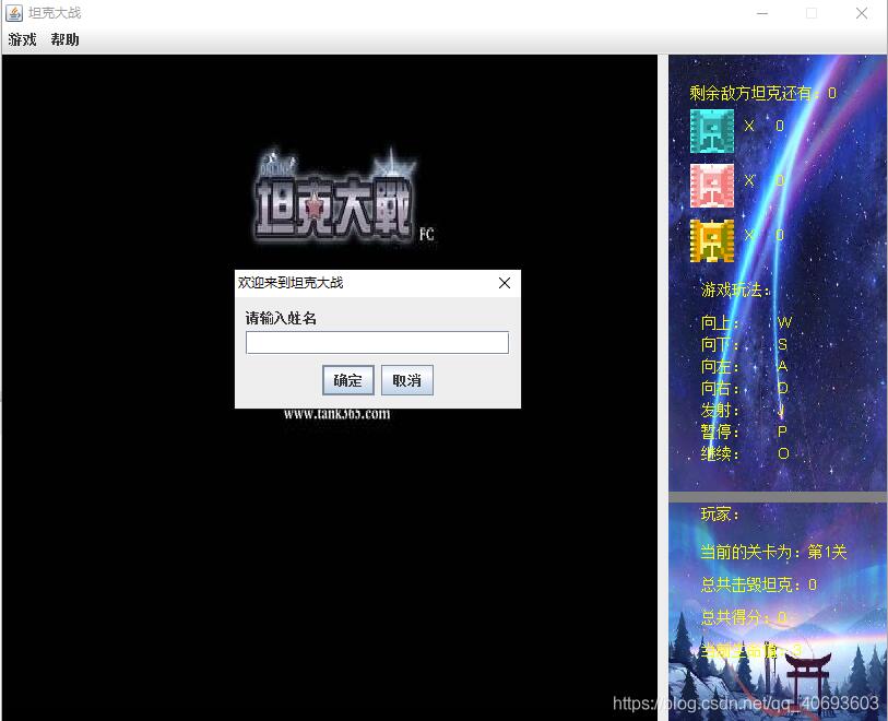 java实现坦克大战游戏