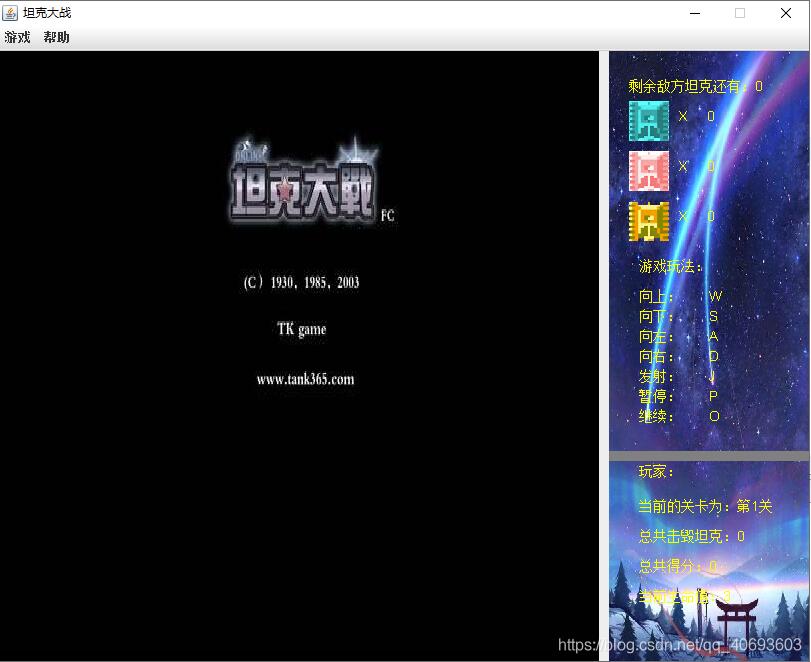 java实现坦克大战游戏