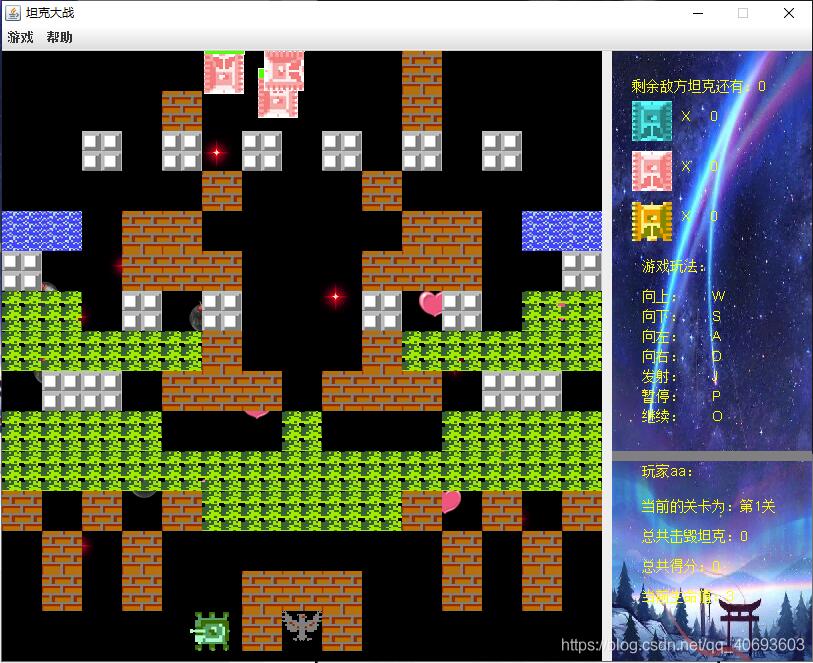 java实现坦克大战游戏