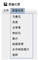 Java swing 图像处理多种效果实现教程