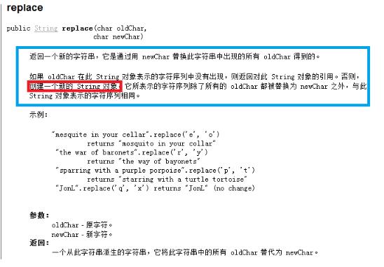 Java String.replace()方法"无效"的原因及解决方式