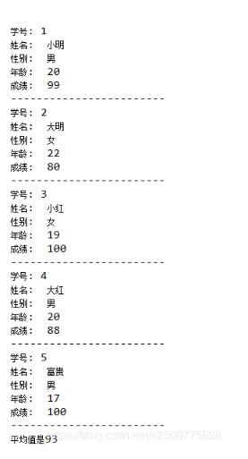 java用list集合存储学生信息并算出成绩平均值操作