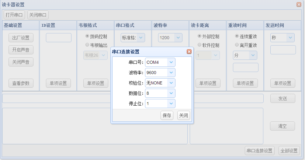 使用Java实现简单串口通信