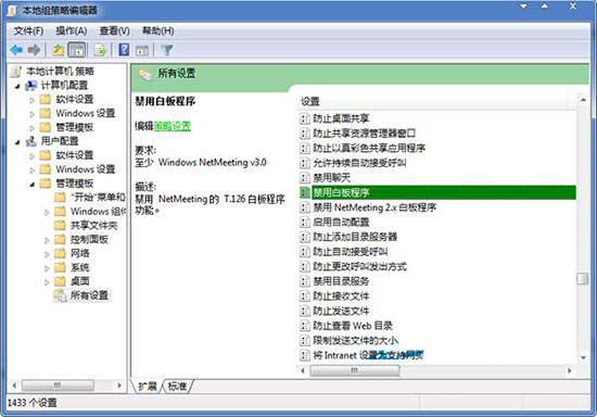 win7系统禁用白板程序功能详细步骤介绍