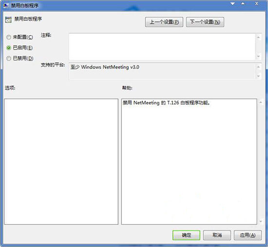 win7系统禁用白板程序功能详细步骤介绍