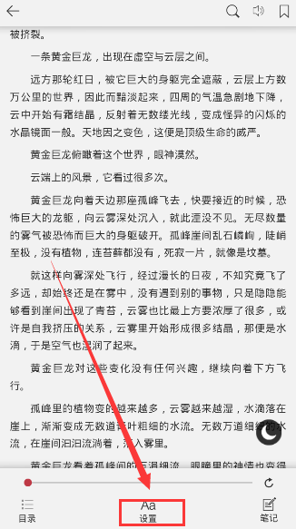 京东阅读APP调整字体大小的操作流程