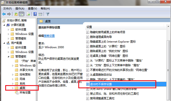 Win7重启后即可还原桌面状态 简单设置的方法介绍