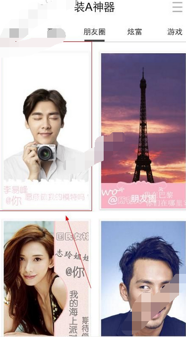 装A神器制作明星朋友圈的基础操作