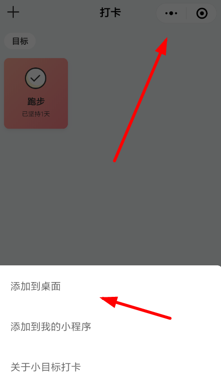 微信APP设置小目标打卡的简单操作
