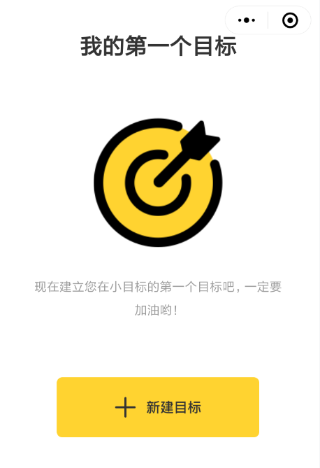 微信APP设置小目标打卡的简单操作