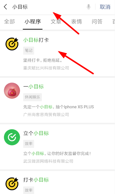 微信APP设置小目标打卡的简单操作