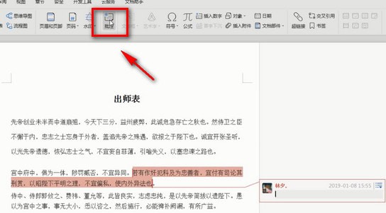 在Word里使用批注的图文操作