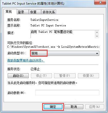 win7系统中将笔试功能关掉具体操作步骤