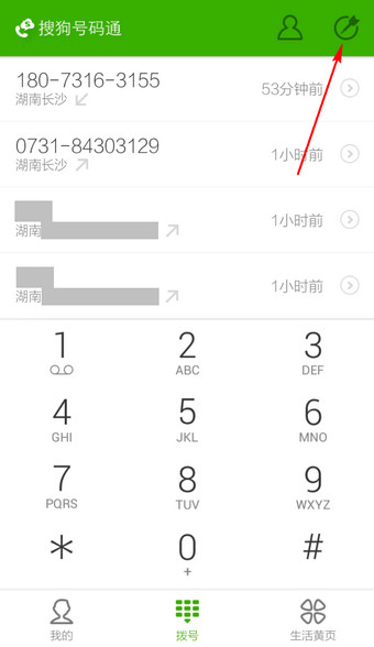 搜狗号码通APP标记号码操作步骤