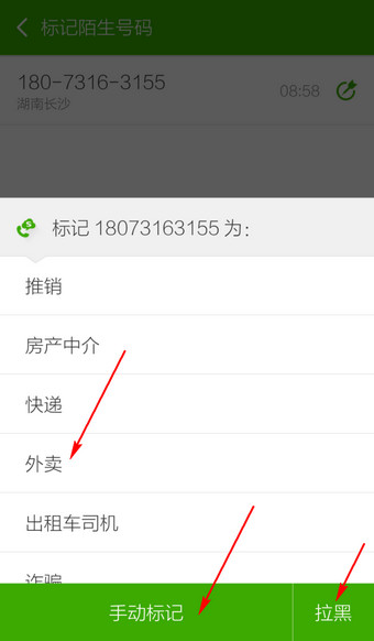 搜狗号码通APP标记号码操作步骤