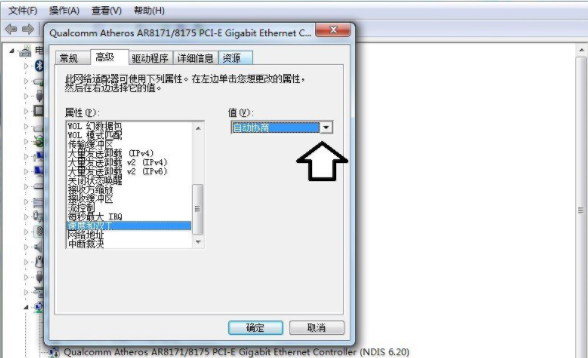 Win7系统设置网卡设备高级选项具体操作