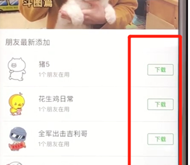 微信中下载官方表情具体操作步骤