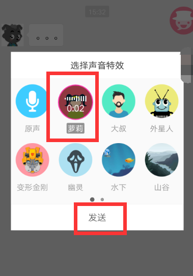 微信变声器详细使用过程