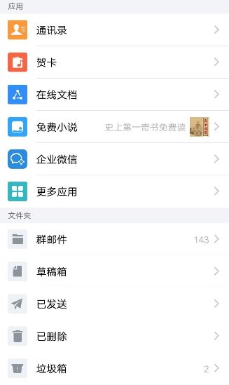 QQ邮箱APP删掉漂流瓶子操作步骤