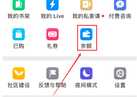 在知乎APP中充值知乎币详细操作