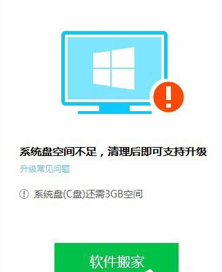 使用电脑管家升级Win10具体操作流程介绍