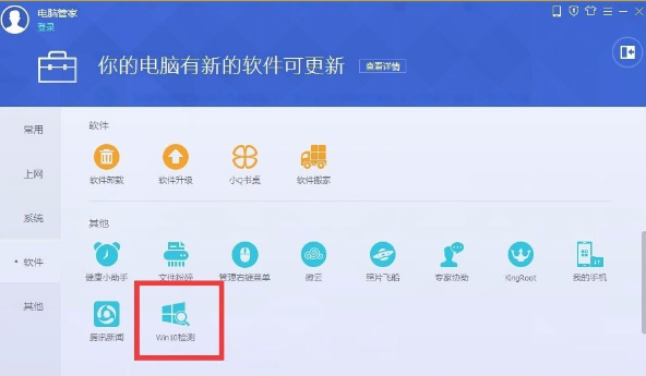 使用电脑管家升级Win10具体操作流程介绍