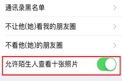 微信中将朋友圈非好友超过10张照片关掉具体操作步骤