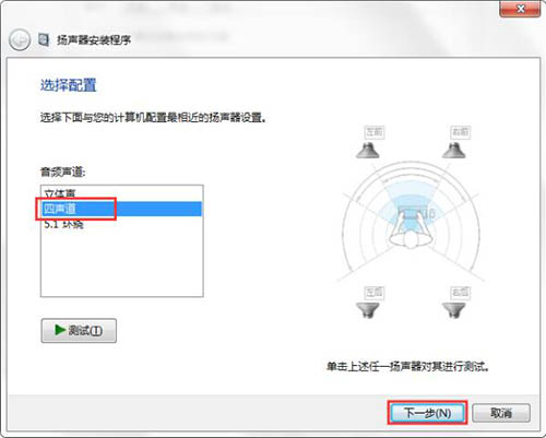 win7系统中设置声音具体操作方法讲述