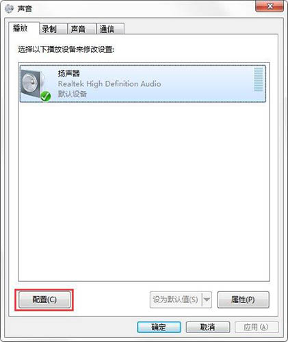 win7系统中设置声音具体操作方法讲述