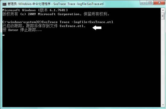 win7系统中使用sxstrace.exe工具具体操作方法