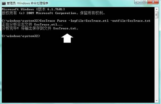 win7系统中使用sxstrace.exe工具具体操作方法