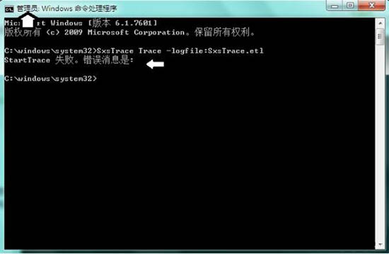 win7系统中使用sxstrace.exe工具具体操作方法