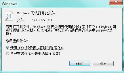 win7系统中使用sxstrace.exe工具具体操作方法