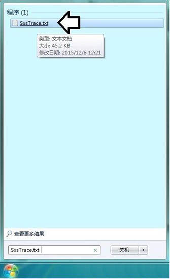 win7系统中使用sxstrace.exe工具具体操作方法