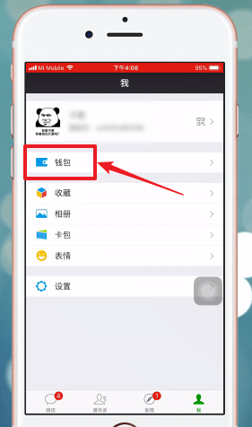 微信app中红包密码忘记详细解决方法