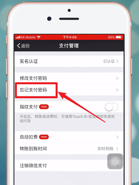 微信app中红包密码忘记详细解决方法