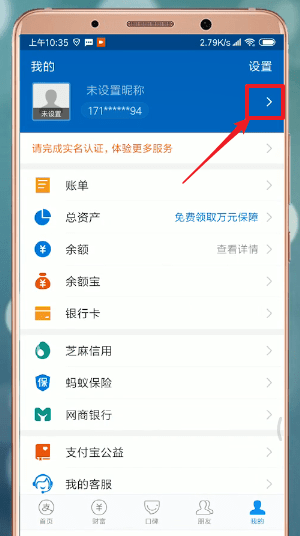 支付宝APP中设置生日具体流程介绍