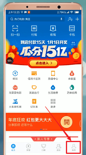 支付宝APP中设置生日具体流程介绍