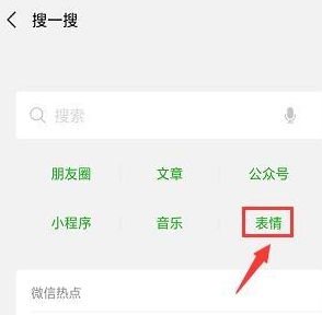 手机微信中搜索海量表情包具体操作方法
