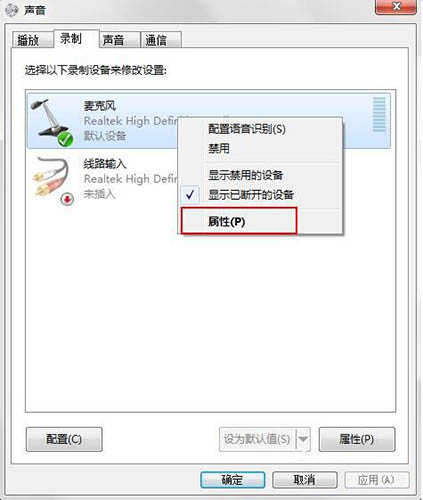 win7系统出现连接话筒有回音详细解决步骤介绍