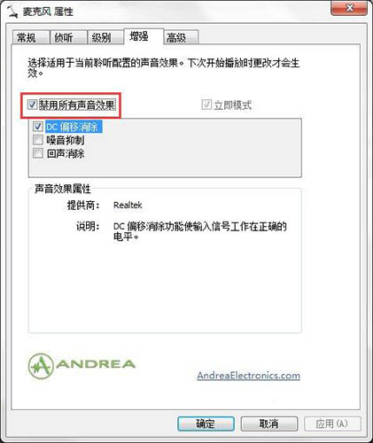 win7系统出现连接话筒有回音详细解决步骤介绍