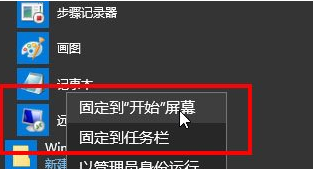 Win10中打开记事本具体方法介绍