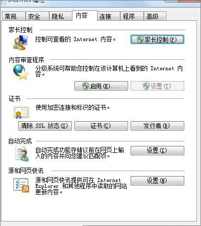 win7系统中使用浏览器提示安全证书有问题具体解决方法介绍