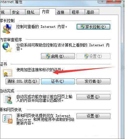 win7系统中使用浏览器提示安全证书有问题具体解决方法介绍