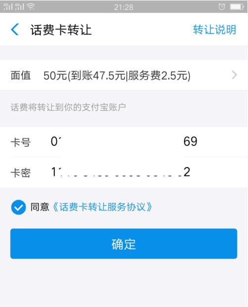 支付宝中转让话费卡具体操作步骤介绍