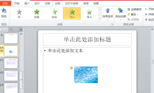 PPT中设置图片动画效果飞入方向的具体操作步骤