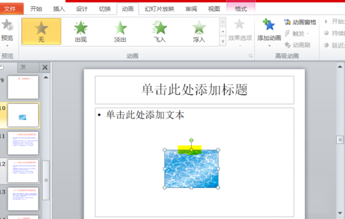 PPT中设置图片动画效果飞入方向的具体操作步骤