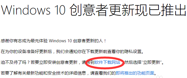 win10系统中更新创意者的具体操作方法