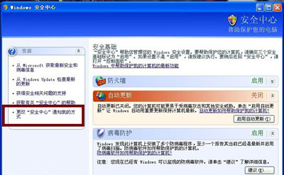 winxp系统出现一直提示您计算机可能存在风险具体解决方法