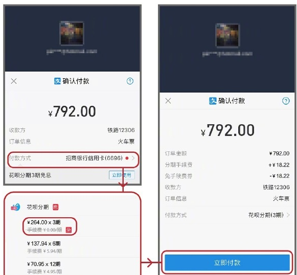 支付宝中使用花呗分期购买火车票具体操作方法